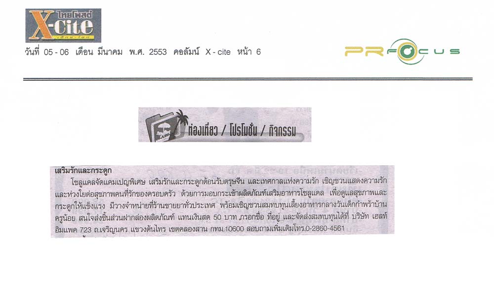 News PRfocus